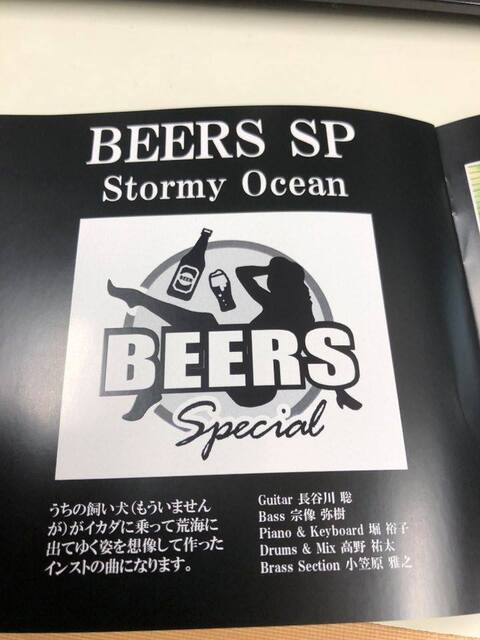 BEERS SPECIAL のサイトでございます